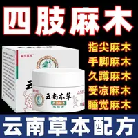 【云南本草】四肢麻木腿脚抽筋膏手麻脚发麻无力草本专用膏