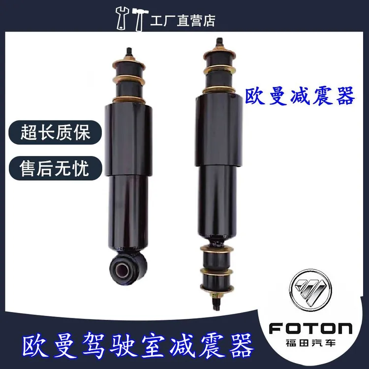 欧曼ETX减震器原厂配件欧曼ETX驾驶室减振器液压阻尼器减震器