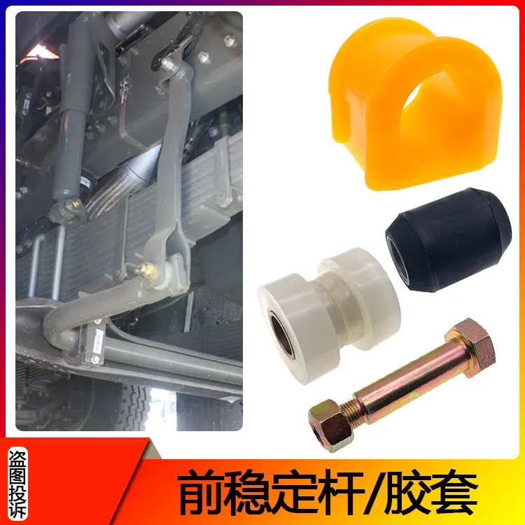适配重汽豪沃A7/T7H稳定杆胶套汕德卡C7前平衡杆吊架胶垫衬套配件