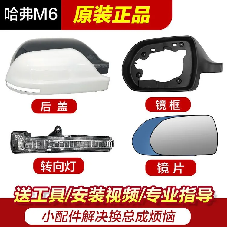 长城哈弗M6倒车镜总成哈弗M6plus反光镜后视镜外壳镜片转向灯后盖