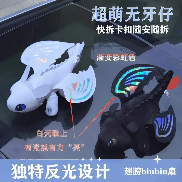 无牙仔【翅膀渐变】车顶装饰玩偶车尾挂件公仔小飞龙汽车电动车装饰