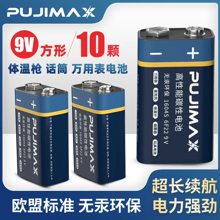 浦基9v电池万用表电池方块话筒专用耳温枪烟雾器玩具吉他6F22电池