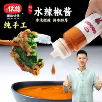 【低价好物】潮味优信潮汕特产水辣椒正宗实体店同款辣椒酱开胃蘸料