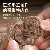 【黑椒牛肉丸】潮味优信潮汕正宗爆汁牛筋丸250g/包牛肉丸火锅鲜嫩