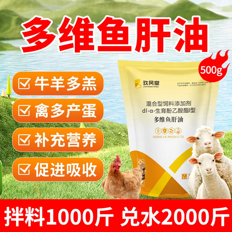 兽用多维鱼肝油猪牛羊鸡鸭鹅畜禽养殖通用饲料添加剂