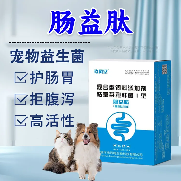 【肠益肽】宠物猫咪狗狗通用宠物益生菌活性菌
