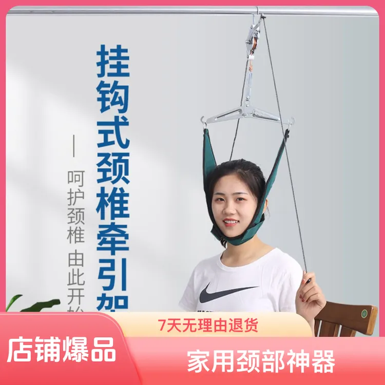 永辉挂钩颈椎牵引带家用颈部专用神器脖子疼拉伸