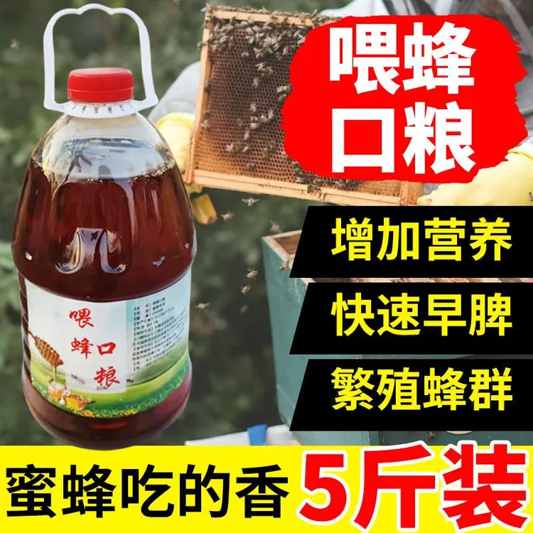 喂蜂蜂蜜5斤装蜜蜂口粮喂蜂专用繁蜂壮蜂营养液蜜蜂饲料中蜂蜂粮