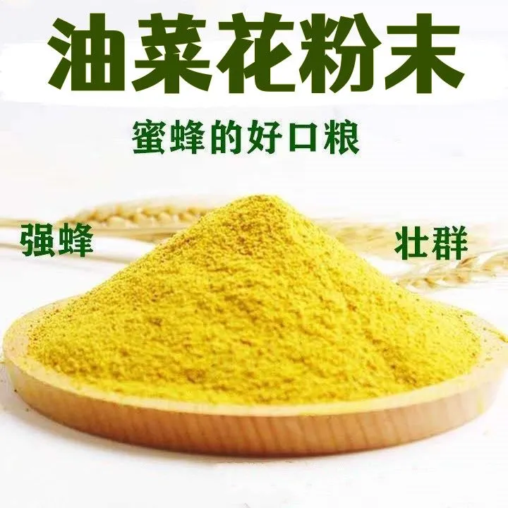 花粉沫养蜂蜜蜂喂蜂油菜粉沫蜂粮饲料中意蜂专用青海油菜花粉末