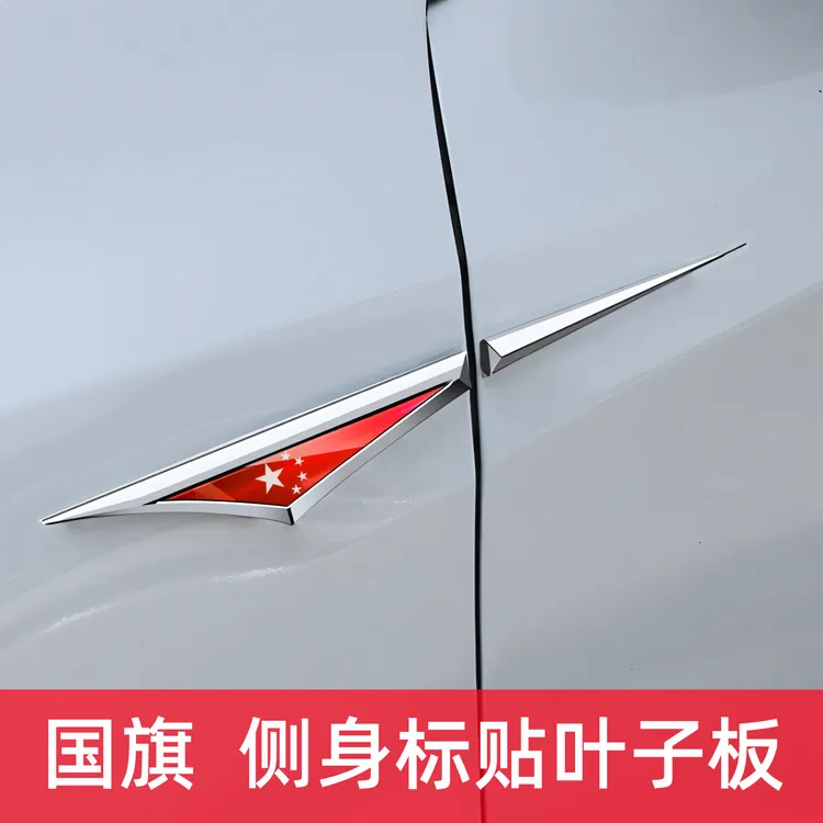 五星红旗国庆节日通用刀锋叶子板侧标贴车身翼子板装饰原厂外饰