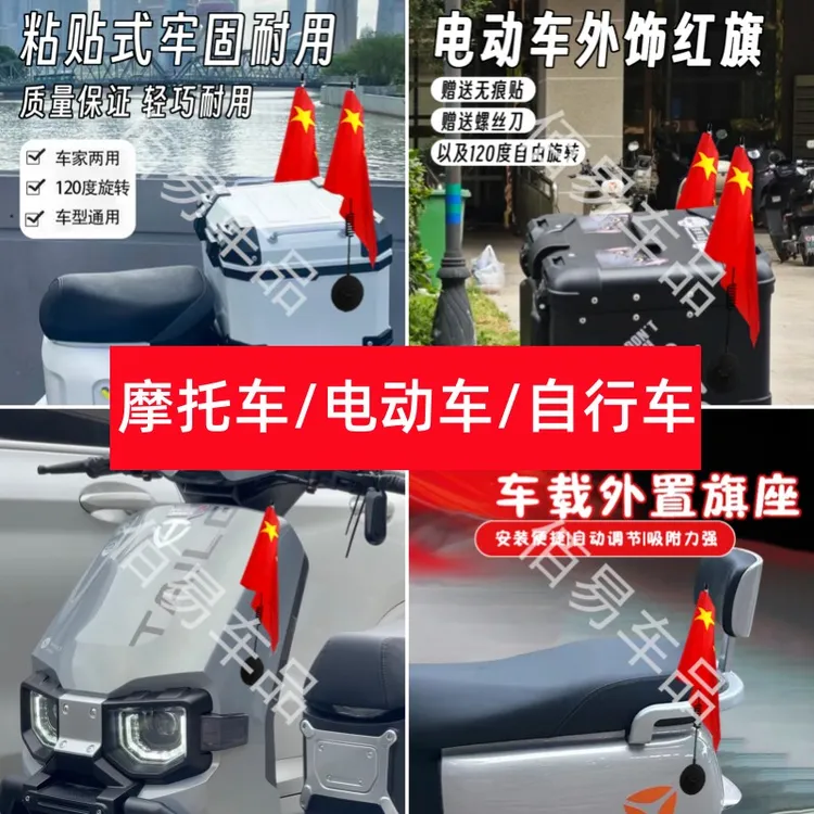 五星红旗小国旗摆件汽车中控台摩托电动自行车装饰小红旗车载摆件