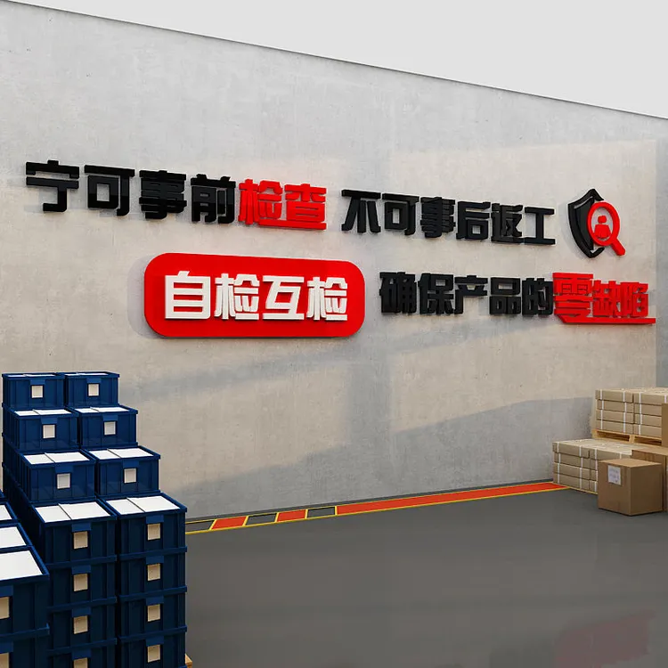 工厂车间安全宣传励志标语简约防水文字墙贴公司墙办公室图案装饰