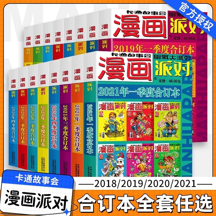 漫画派对大开本加厚阿衰漫画正版儿童节猫小乐儿童爆笑乐园幽默