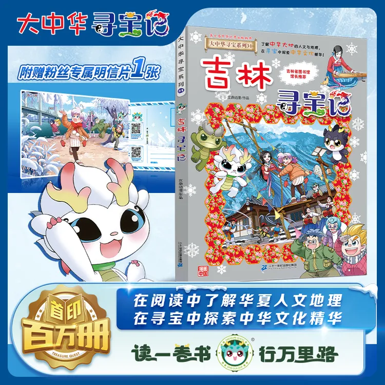【现货】吉林寻宝记大中华系列新书全套漫画书西藏山西黑龙江内蒙古