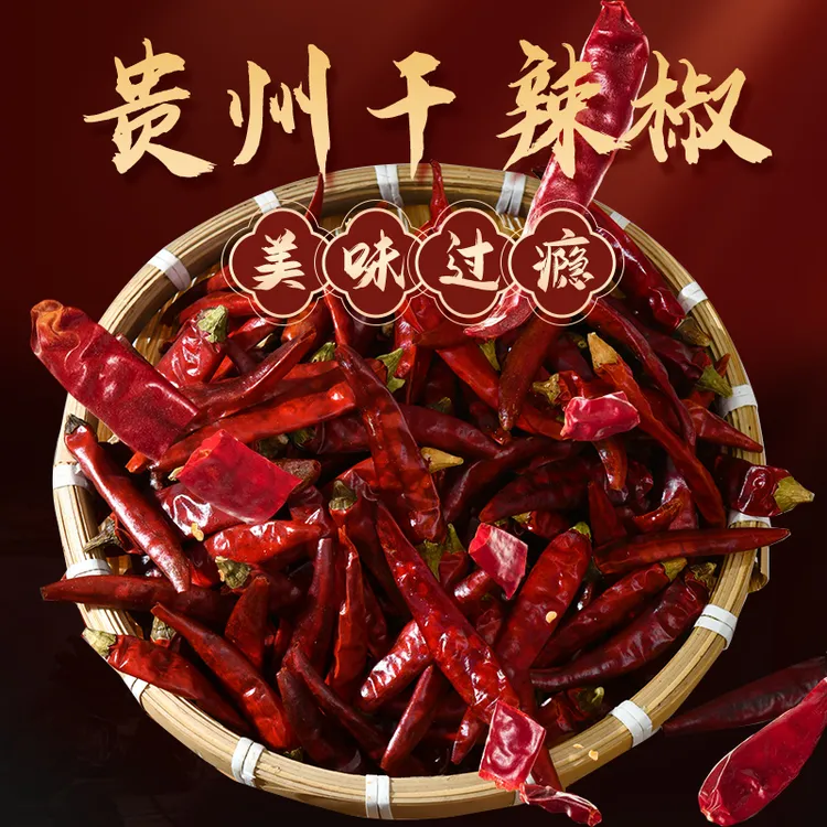 贵州遵义干辣椒多品种中辣爆香爆辣炒菜煮火锅基地特辣辣椒涮涮辣