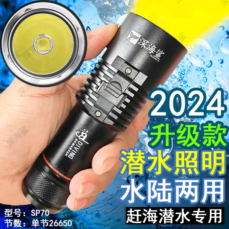 深海鲨SP70夜潜浮潜赶海水下照明大功率高亮强光潜水手电筒