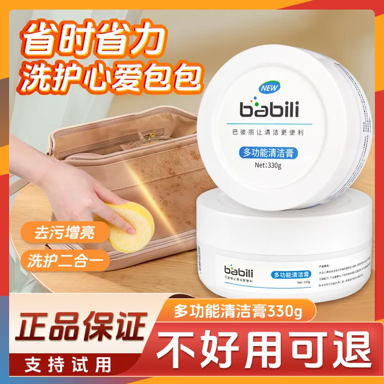BABILI/巴彼丽多功能清洁膏真皮沙发包包保养免水洗去污小白膏