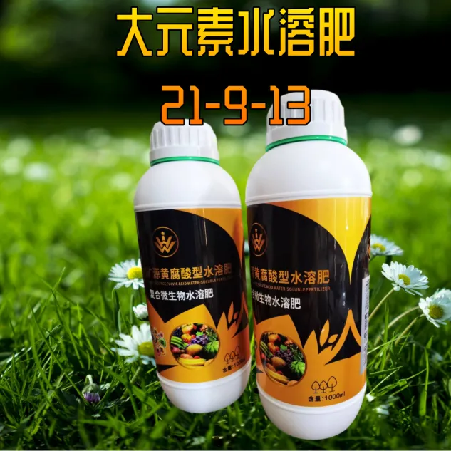 水溶肥/氨基酸水溶肥/营养液/活 化矿源黄腐酸型水溶肥绿色工业