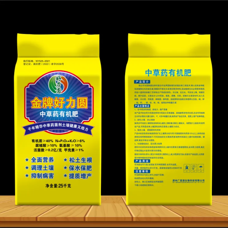 肥料/有机肥/生物有机物/中草药有机肥氨基活性生根抑菌氮磷钾