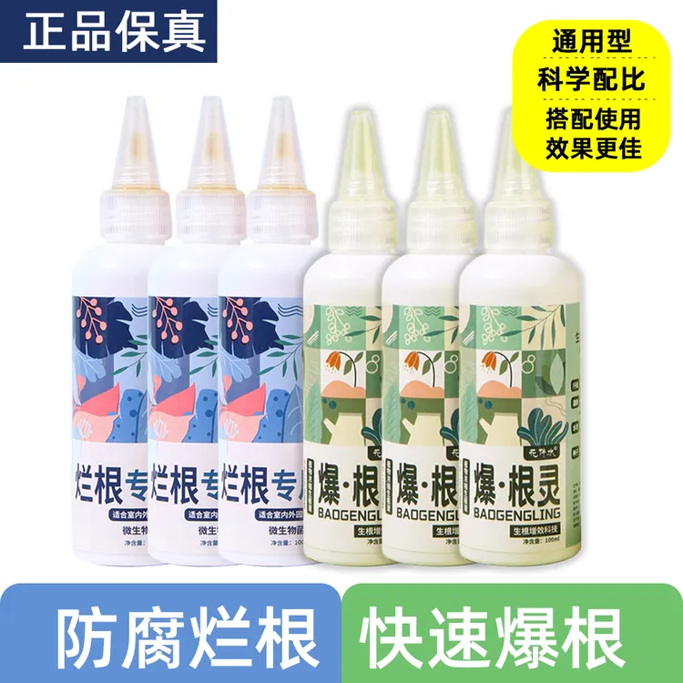 【花伴水】绿植养护套餐爆根灵防腐烂根菌肥营养液催芽促花