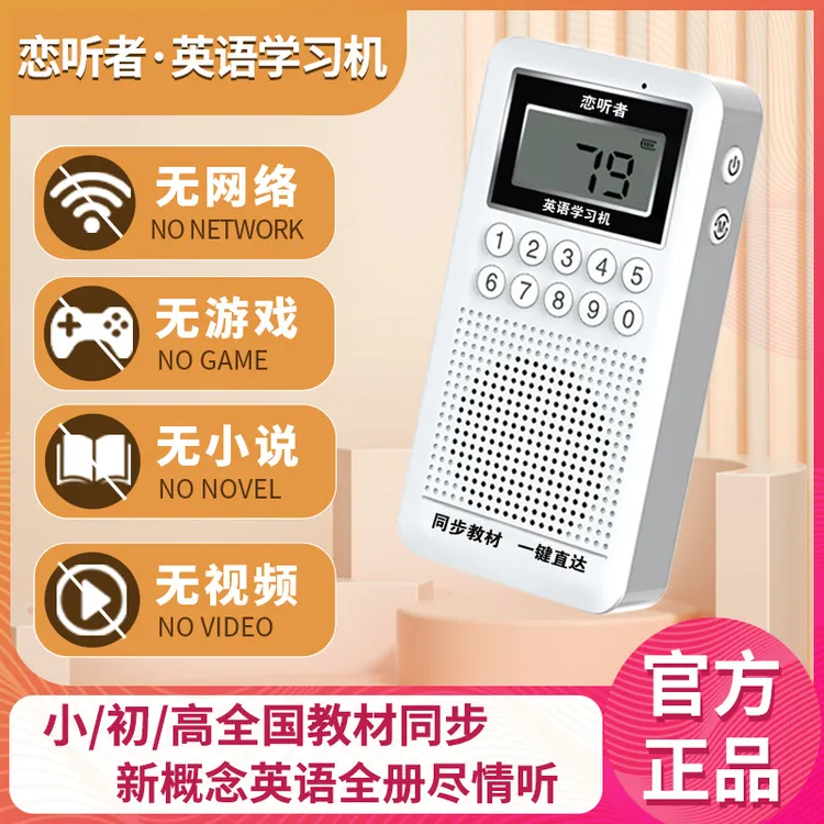 英语学习机同步小学初中高中新概念教材MP3智能听力宝磨耳朵神器