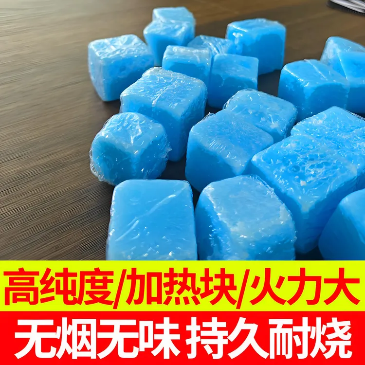 固体酒精方块燃料耐烧商用户外家用烧烤小火锅干锅烤鱼引火固态蜡