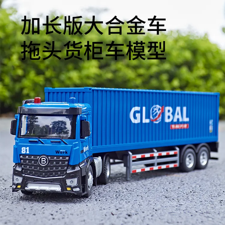 合金大卡车玩具车儿童运输货柜车模型集装箱加长工程车货车男孩3
