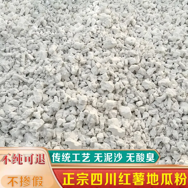 四川农家手工红薯淀粉红薯粉红苕面番薯地瓜粉生粉炸酥肉做滑肉