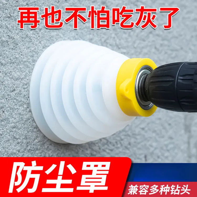 电锤防尘罩冲击钻防尘器家用电钻防尘接灰碗挡灰配件电锤工具大全