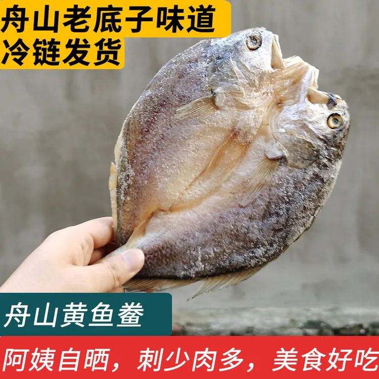 舟山新鲜大黄鱼鲞宁波温州风干黄花鱼干海鲜水产干货特产渔家晒制
