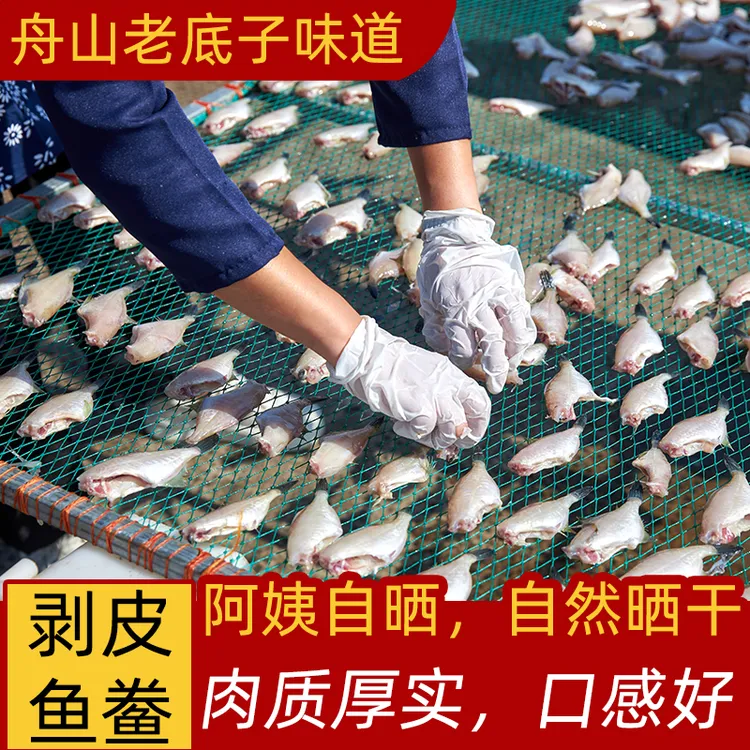 橡皮鱼扒皮鱼干小剥皮鱼鲞淡晒耗儿鱼马面鱼海鲜干货舟山宁波特产