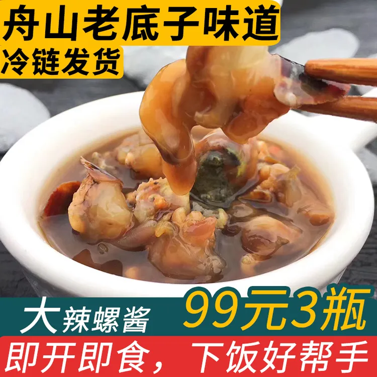 嵊泗辣螺海螺腌制螺酱下饭菜舟山宁波特产即食海鲜生腌海产品罐装