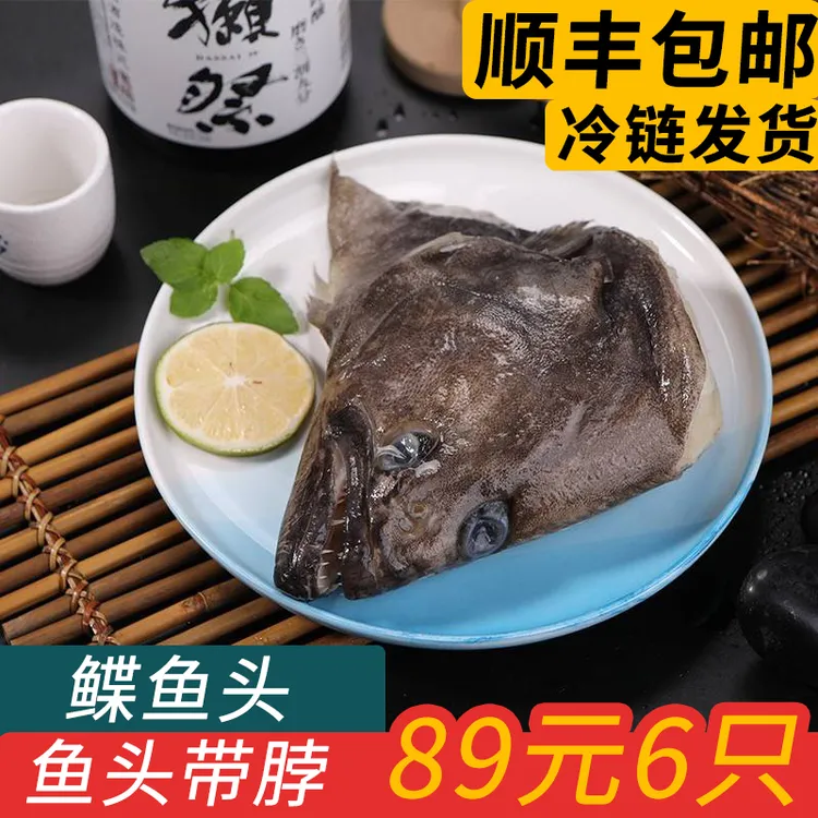 深海大鲽鱼头冷冻稍大鸭片蝶鱼头雅片碟鱼头比目鱼头海鲜水产商用