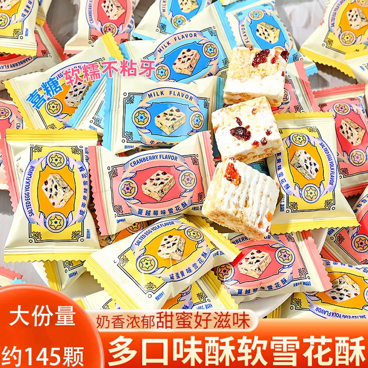 雪花酥零食小吃蔓越莓网红休闲食品牛轧糖糕点饼牛奶芙果年货点心