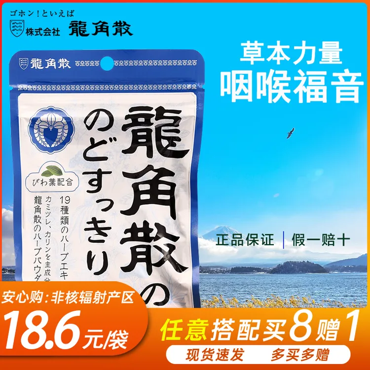 日本超市人气润喉糖进口龙角散润喉咙护嗓糖薄荷蜂蜜水果柠檬味