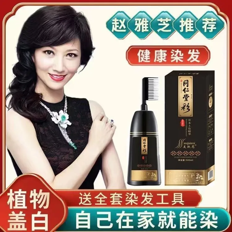 美飘思一梳彩植物纯染发膏自己染流行色天然健康盖白发不粘头皮
