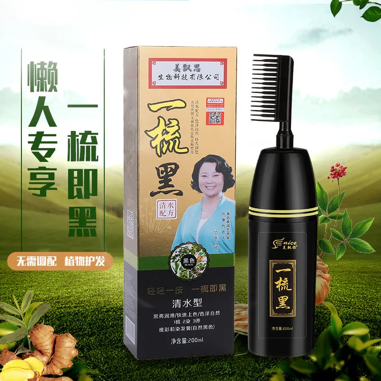 同仁堂一梳黑染发剂自己在家染发膏遮盖白发流行色天然植物不刺激
