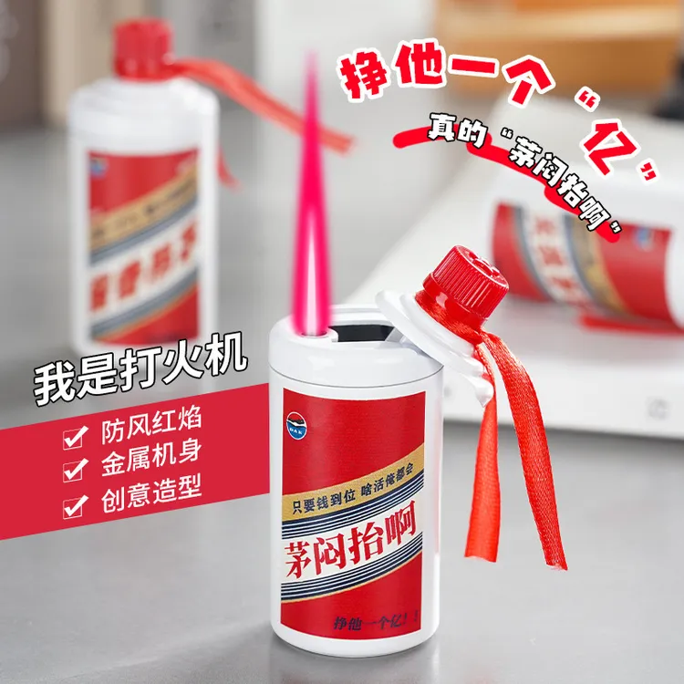 网红同款茅子防风充气打火机金属创意个性酒桌搞怪点火器