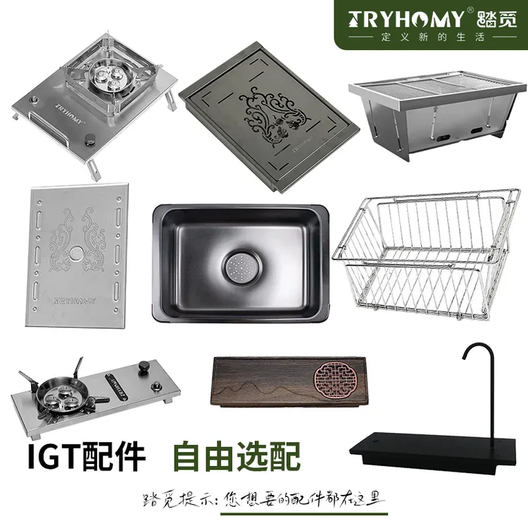 TryhomyIGT一单元半单元气炉茶盘烧烤架沥水篮水槽上水器折叠配件