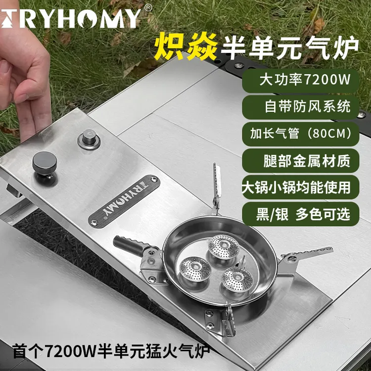 Tryhomy户外“炽焱”IGT野营猛火炉折叠防风燃气灶气炉igt桌单元炉