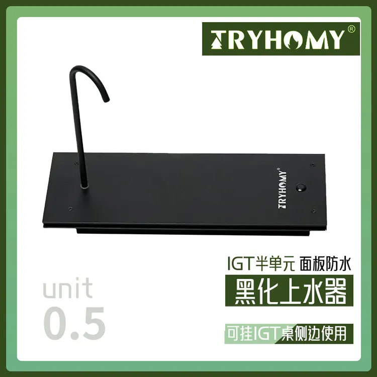 【石榴露营】Tryhomy户外IGT半单元配件电动小型上水器无线便捷收纳