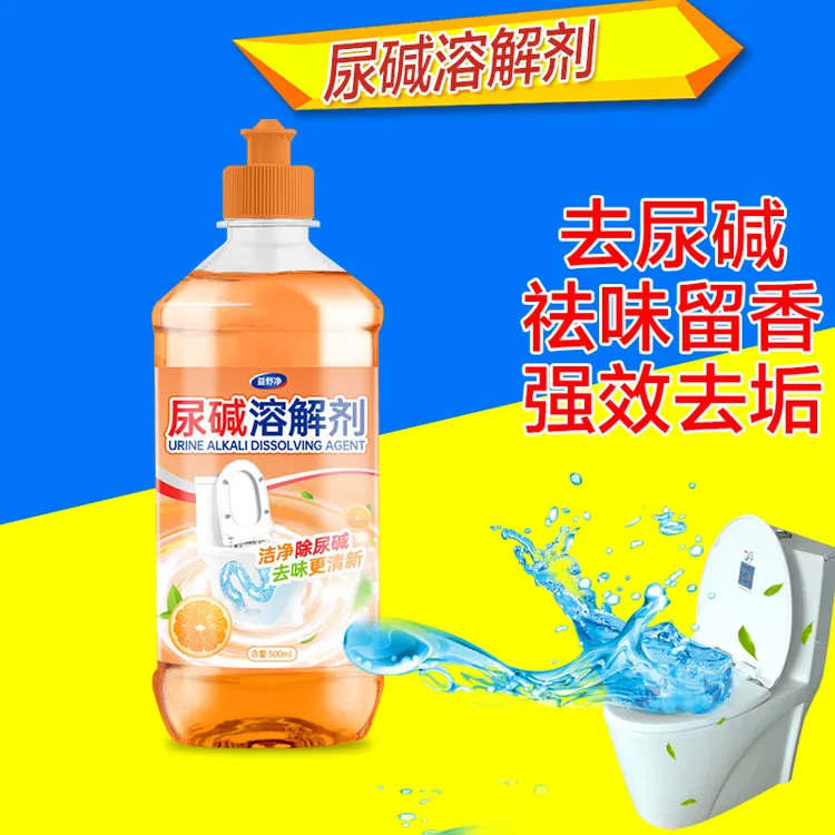 益舒净尿碱溶解剂卫生间马桶洁厕剂祛黄祛垢祛味清新留香强效去味