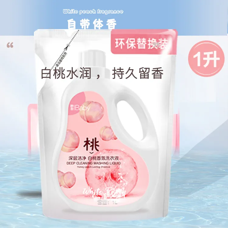 【粉丝浮力】白桃香氛洗衣液香持久留香深层护理柔顺家用强力去污tz