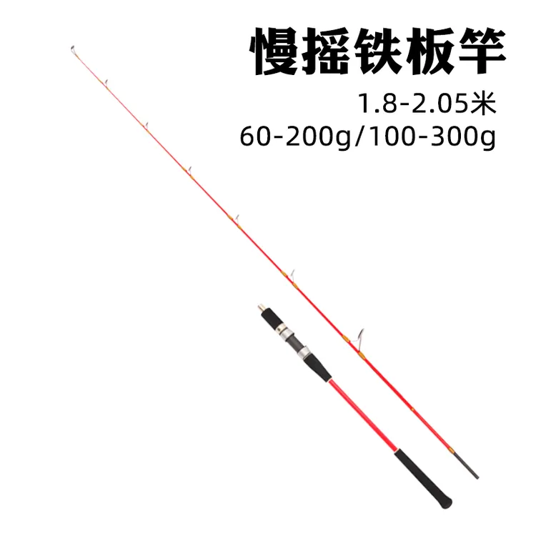 慢摇铁板竿近碳素实心富士导环轮座带鱼杆深海船竿海钓船钓竿
