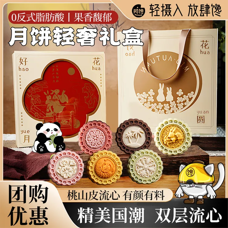 国潮轻奢月饼糕点礼盒装中秋节桃山皮高档送礼品长辈朋友定制团购