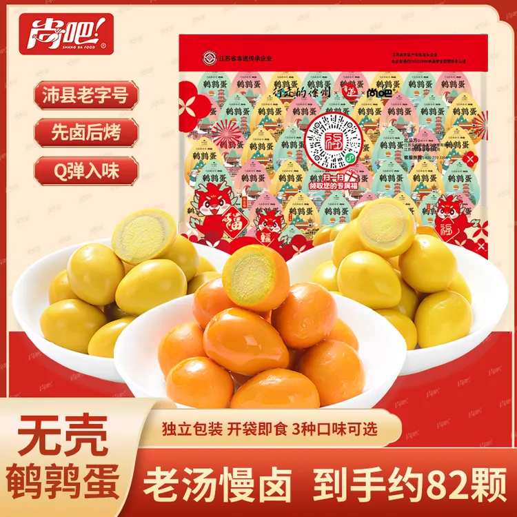 【656克约82颗】尚吧鹌鹑蛋多味盐焗即食卤味零食解馋【支持试吃2颗】