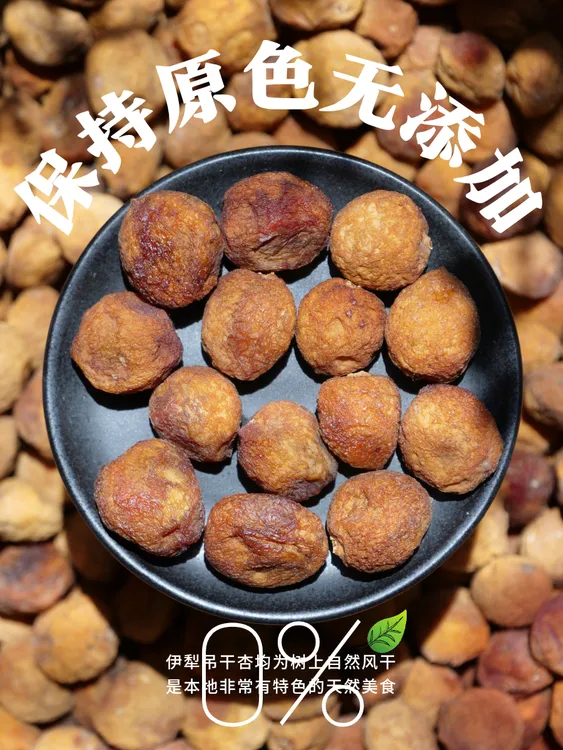 新疆伊犁四团吊干杏树上杏干无添加天然500g吊死干原味阿克苏杏肉