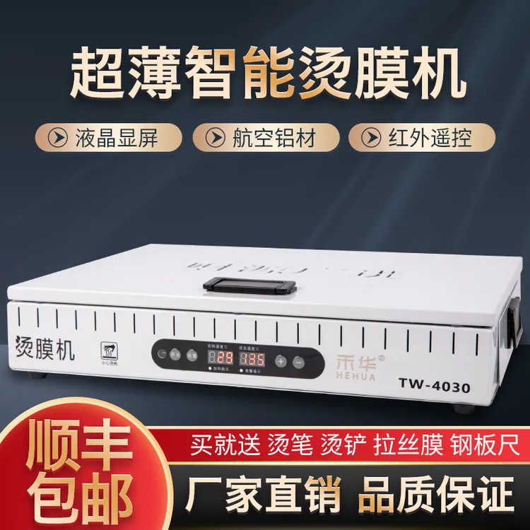 茶叶烫膜机礼盒塑封机化妆护肤品封膜机茶叶礼盒烫膜机