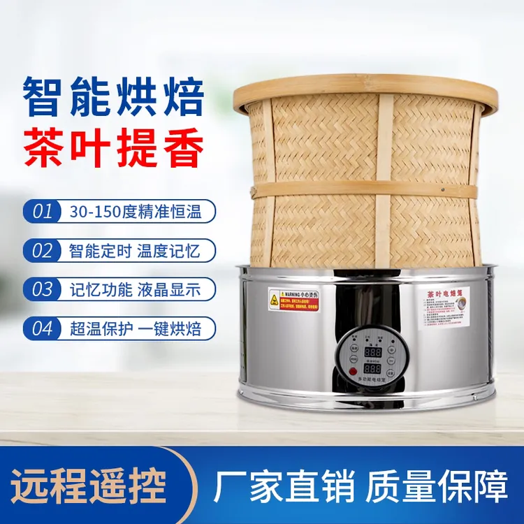 禾华家用茶叶机器提香机小型电焙笼烘干烘茶机智能熏香智能烘干机