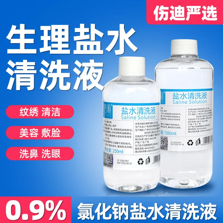 生理盐水清洗液0.9%氯化钠湿敷洗脸纹眉耳洞冲洗漱口海盐水液大瓶
